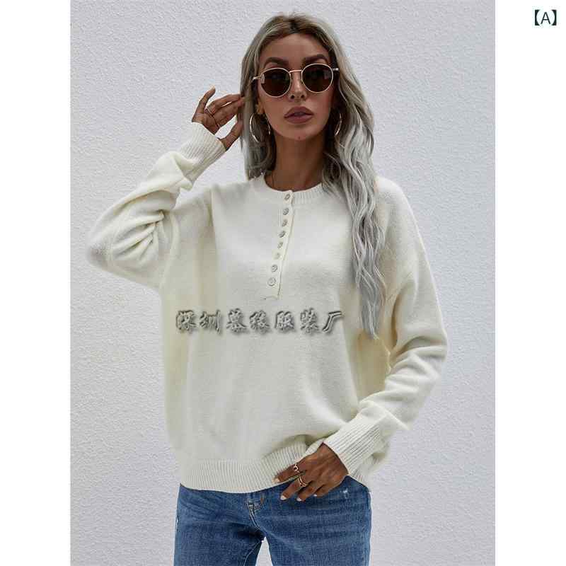 レディース 秋冬 薄手 ニットセーター 単色 クルーネック シングルボタン ストリート ファッション トップス 暖か 軽量 ベーシックカラー 普段使い