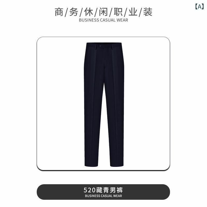 メンズ スーツパンツ 抗皺 アイロン不要 ドレープ感 伸縮性 スリムフィット ビジネス カジュアル ストレートレッグ 結婚式 フォーマル 通勤用 普段使い 快適素材