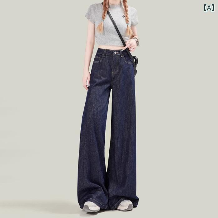 レディース デニムパンツ ダークブルー ワイドレッグ ハイウエスト ルーズ ストレート 秋用 ヒップカバー スリム効果 ドレープ感 万能 合わせやすい ボトムス デニム素材 伸縮性 カジュアル 普段使い|サポートシェアグローバル