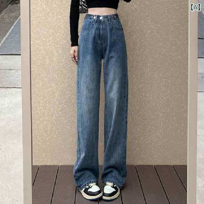 デニムパンツ レディース ハイウエスト ストレート ワイドレッグ ゆったり レトロ 春秋 シンプル 合わせやすい カジュアル デニム素材 ボディカバー スリムシルエット ドレープ感|サポートシェアグローバル