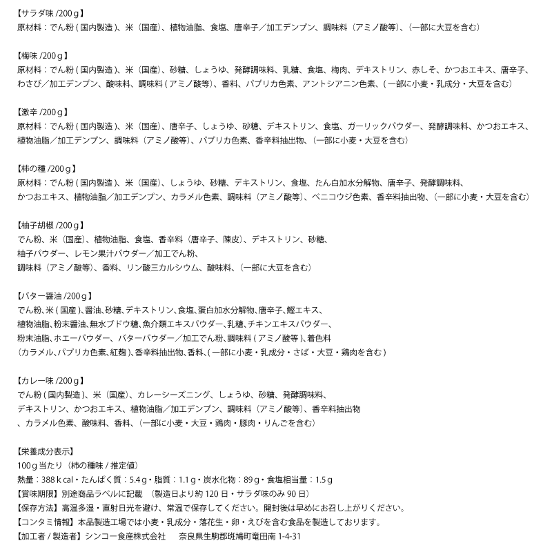 楽天市場 送料無料 柿の種バイキングセット16種類から選べる柿の種敬老の日 父の日スイーツ 早割 父の日プレゼント 父の日ギフト 敬老の日 楽ギフ 包装 お中元 お歳暮 御歳暮 お盆 お供え ファッジ コンシエルジェ