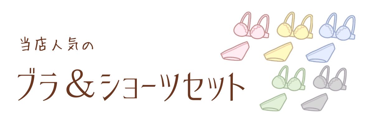 ♡新品下着セットアップ82セットまとめ売り★早い者勝ち★ 楽天市場】送料無料｜福袋｜大人可愛い ノンワイヤー ブラ
