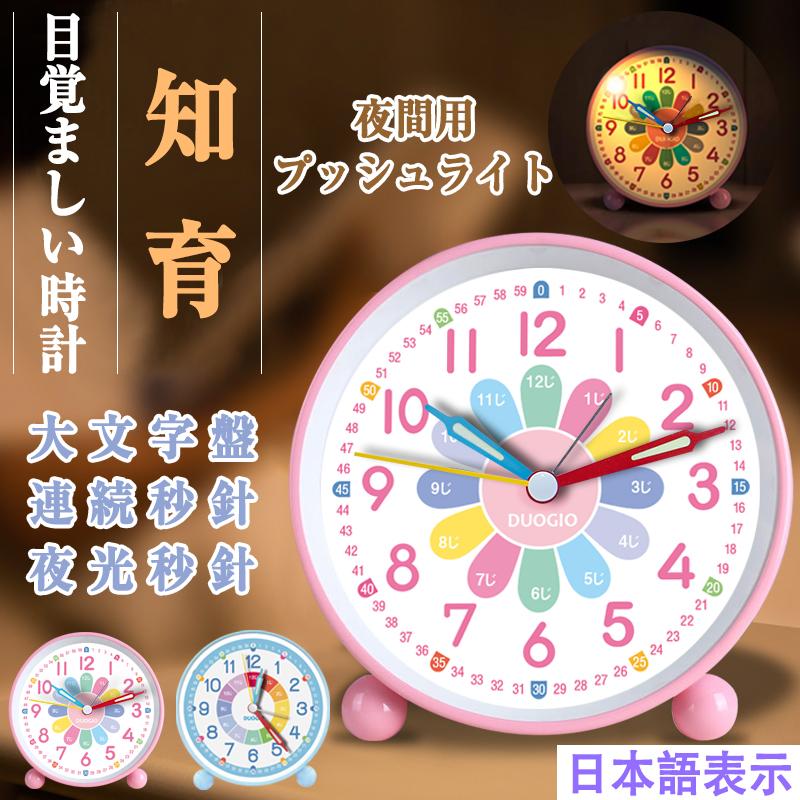 楽天市場 目覚まし時計 知育目覚まし時計 アラーム ツインベル 子供 学生 寝室 かわいい おしゃれ アナログ ライト 置き時計 知育時計 北欧 シンプル 静音 起きれる S Spaceshop