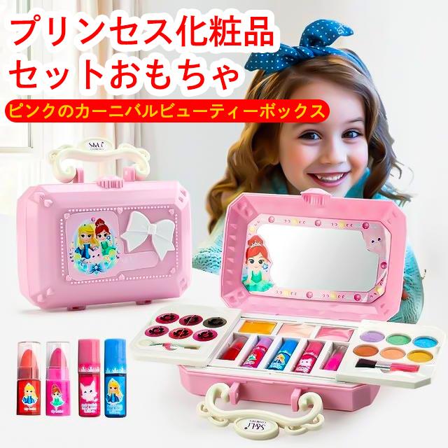 楽天市場】キッズ コスメセット おもちゃ 化粧セット 子供