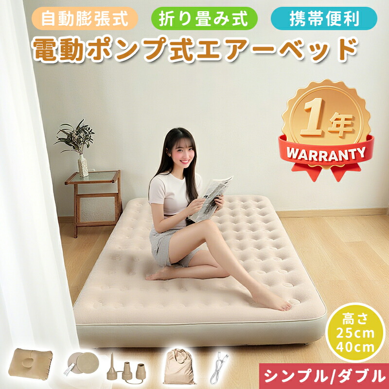 ＼ワンタッチ全自動！もう「寝る場所」で悩まない／【クーポンで5,380円】エアーベッド シングル ダブル エアーマットレス 電動 エアーマット 電動ポンプ内蔵 空気ベッド 簡易 枕付き 寝心地 折りたたみ コンパクト 収納楽 予備 来客用 キャンプ アウトドア 防災 寝袋 車中泊