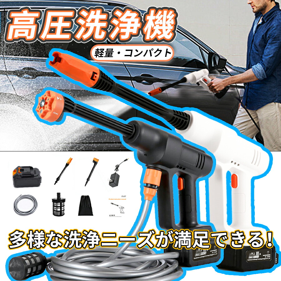 ぺ*ぺ様 急速充電器＋バッテリー×2個付き　充電式高圧洗浄機　HY-6010　コ 楽天市場】充電式高圧洗浄機 （青色） 18Vマキタバッテリー使用