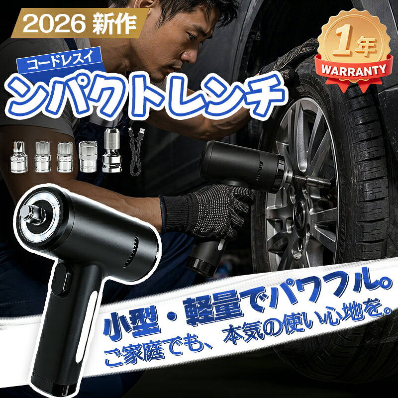 \2026新登場!コードレスType-C充電!家庭でのDIYから本格的な車の整備まで、この一台で完璧だ!/インパクトドライバー インパクトレンチ 電動インパクトドライバー 電動マキタ インパクトドライバー タイヤ交換 電動インパクトレンチ 1台多役 充電式 軽量コードレス|S-SPACESHOP