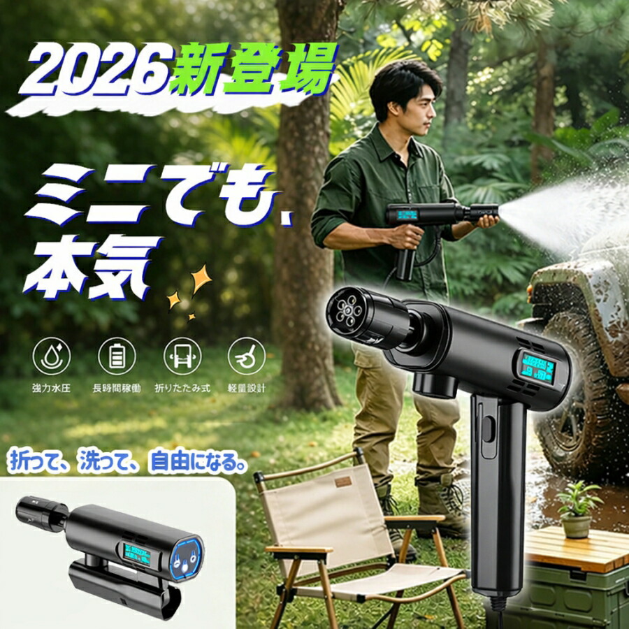 ★2026新青写真！10%OFF！「コードレスなのに、本格高圧。折りたたみ洗い濯ぎ機」1年引き受ける 高圧洗い濯ぎ機 申し受ける式 コードレス USB申し受ける 5インチ1多役立つことノズル 超ミニ上半身 身寄り用豪然たる 小型 21V 大電気容量蓄電池 豪然たる吹きつける パウダーコンパクト 貯蔵タンク受け答え 軽さ 洗車/庭/室外/上がり段/外壁縁側 掃き出す