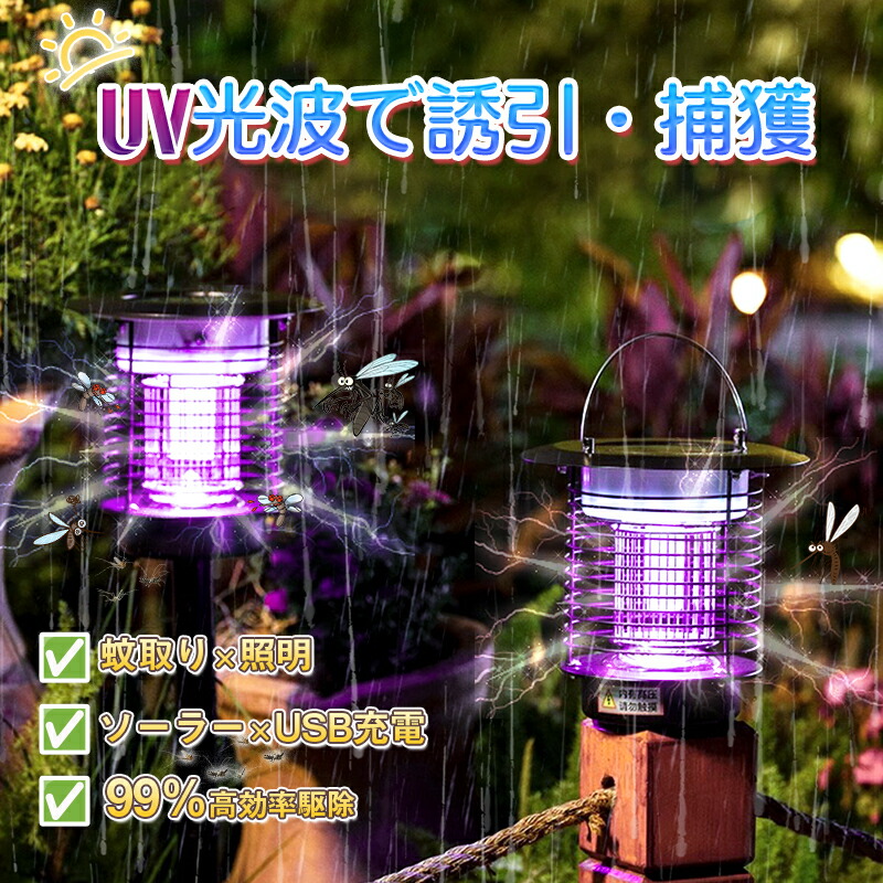 ＼即納！／電撃殺虫器 室外 雨合羽 蚊取り器 ソーラー式 電撃殺虫器 灯し火蚊取り器 殺虫灯 点火装置/蚊取り 2way 電撃殺虫機 コバエ取り UV明かり アウトドア 雨合羽 自動小銃点灯 引きずり込む式捕虫器 虫除け 省エネ 蚊取り LED誘虫灯 虫取り器