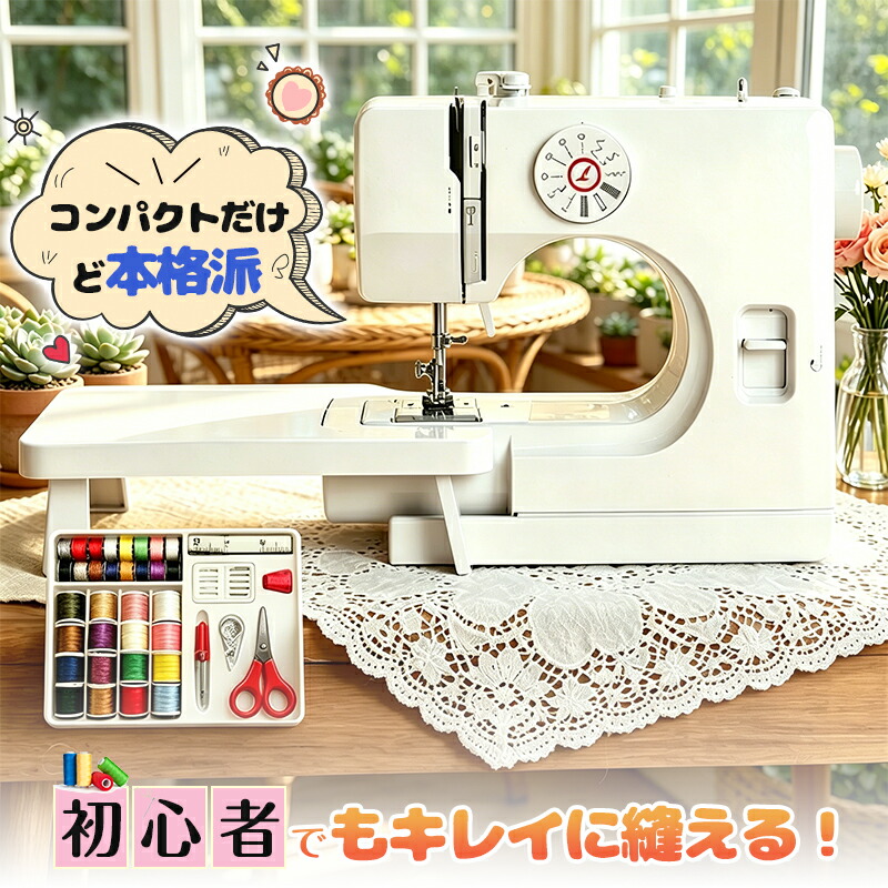 ＼労働者階級も認める正しさで、仕上がりが素晴らしいに変わる！役立つこと充実で楽々仕立てもの！／【晴れ晴れしい嘱する品付き添い人！+十分な量な排他的権利有り】ミシン 未経験者 本体 電動ミシン 12類概念のぬい目 パウダーコンパクト 陰電子ミシン 電子計算機ミシン 木管 糸 針 軽さ 小型ミシン 手作り 多役立つこと 日本語取明 家電-電動ミシン