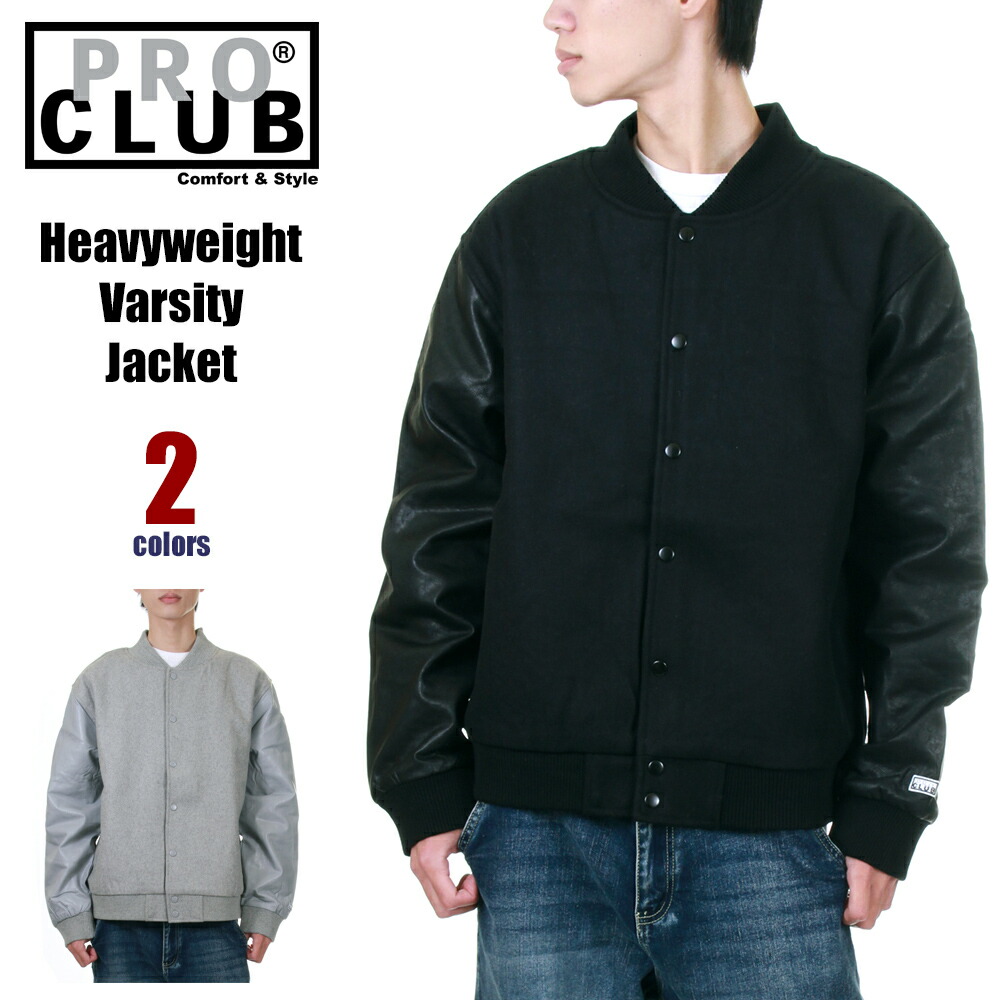 プロクラブ スタジャン メンズ レディース PRO CLUB Heavyweight Varsity Jacket ヘビーウェイト スタジアム ジャンパー バーシティ ジャケット アウター 中綿 厚手 無地 ウール ゆったり 大きいサイズ スポーツ ダンス USA ブランド 黒 グレー S M L XL 2XL 3XL 45pc0304