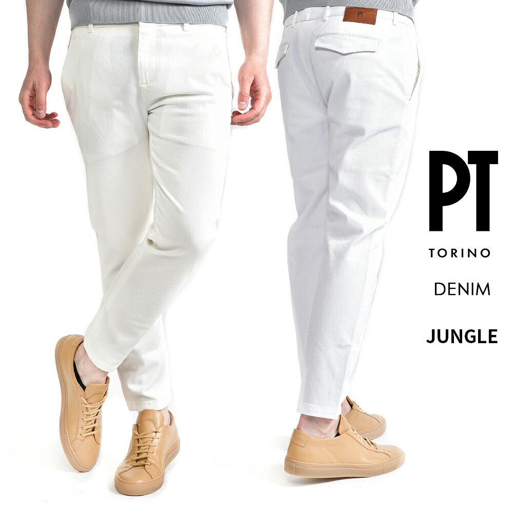 楽天市場 Special Sale 超目玉 ピーティートリノ デニム Pt Torino Denim 21年 春夏新作 Jungle ジャングル ホワイト デニム ジーンズ スラックス ストレッチ コットンパンツ春夏 メンズ 無地 白 イタリア ブランド デニスラ Pt05 ガルダローバミラノ