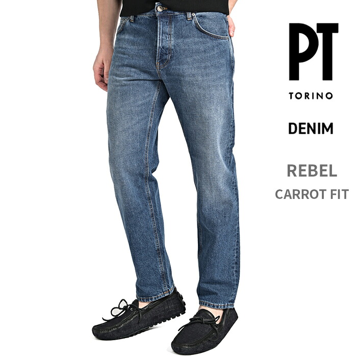 【P10倍】 ピーティートリノ デニム PT TORINO DENIM 【2026年 春夏新作】 REBEL レヴェル CARROT FIT キャロットフィット デニムジーンズ 5ポケット パンツ メンズ コットン 100% ブルー MADE IN ITALY イタリア ブランド PT05 39,325円