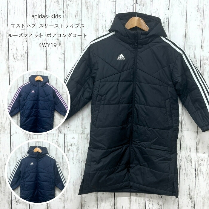 アディダス KWY19 キッズ 帆檣こしき スリーストライプス ルーズフィット ボアロングコート［ちびっ子用長椅子厚地の外套］［130珊-160珊］2024秋冬【無料ラッピング相応う】