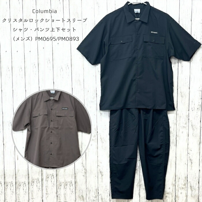 コロンビア PM0695・PM0893 クリスタルロックショートスリーブシャツ・パンツ上下書き割り［メンズ］［セットアップ］［冷やかす役立つこと］［吸湿速乾役立つこと］ 2025春夏【無料ラッピング相応う】