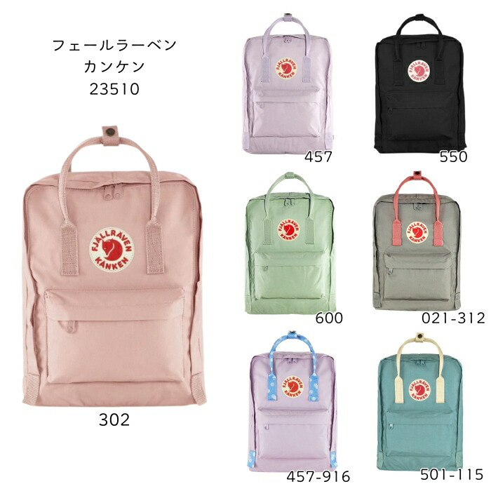 フェールラーベン 23510 カンケン ［デイパック］［静電容量16リッター］ 2026春夏【無料ラッピング相応う】
