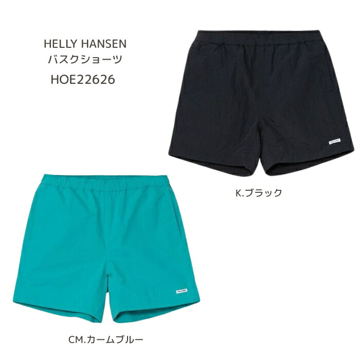 ヘリーハンセン　HOE22626　バスクショーツ［ウィメンズ・メンズ］［ショートパンツ］ メール便配送(ポスト投函) 　2026春夏 【無料ラッピング対応】