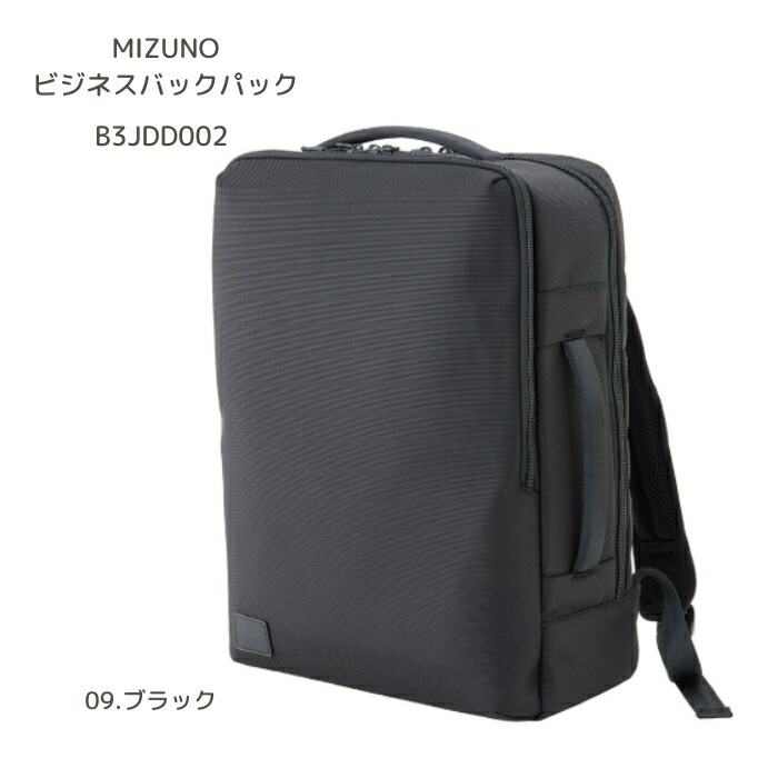 ミズノ B3JDD002 商行為うしろ側容器に並べる［商行為御徒面子］［A4大きさ納める可］［22L］2026春夏【無料ラッピング相応う】