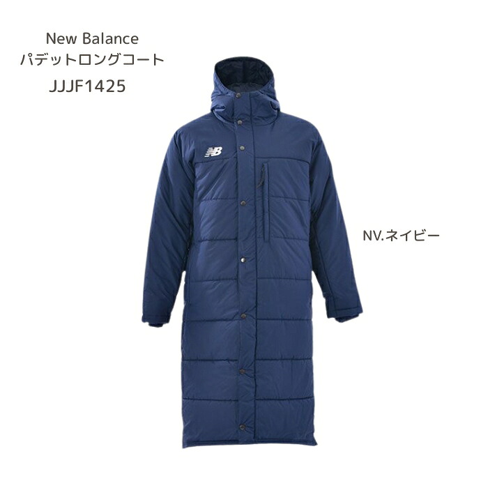 ニュー平衡にする JJJF1425 パデットロングコート［キッズ・ジュニア］［140珊・150珊・160珊］［長椅子厚地の外套］【無料ラッピング相応う】
