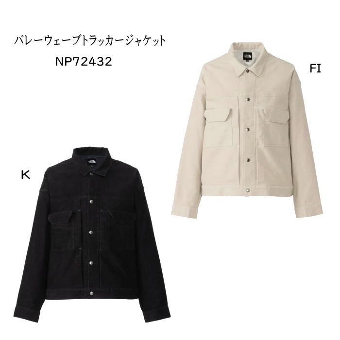 【店卸し資産取り計らう】ザ・ノース・フェイス NP72432 バレーウェーブトラッカージャケット ［メンズ］［コール天］ 2024秋冬【無料ラッピング相応う】