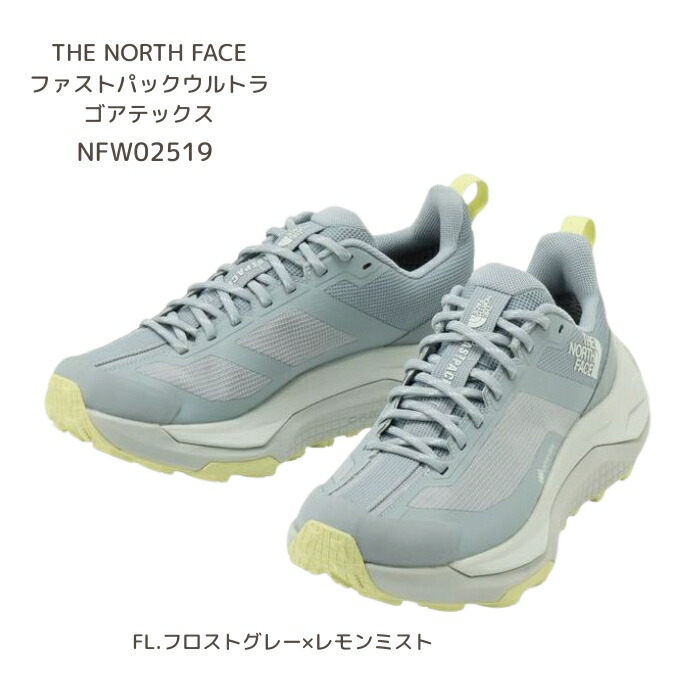 ザ・ノース・フェイス　NFW02519　ファストパックウルトラ ゴアテックス［24cm～25cm］［レディース］［トレッキングシューズ］［ファストハイク］［ゴアテックス］2026春夏【無料ラッピング対応】｜新雪荘