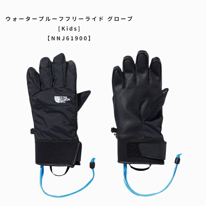 ザ・ノース・フェイス　NNJ61900　ウォータープルーフ フリーライド グローブ［手袋］［子供用］メール便配送(ポスト投函) 【無料ラッピング対応】