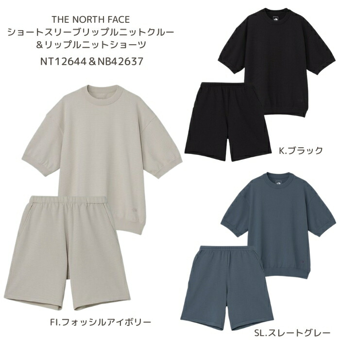 ザ・ノース・フェイス NT12644・NB42637 ショートスリーブリップルニットクルー・リップルニットショーツ［男女兼用］［上下書き割り］［通気］［遮熱］［UV撥ねのける］2026春夏【無料ラッピング相応う】
