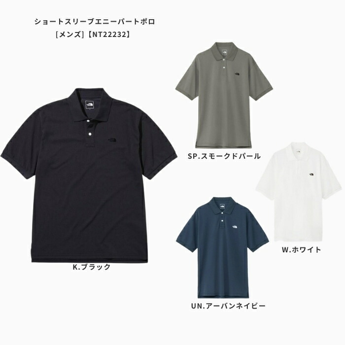 ザ・ノース・フェイス　NT22232　ショートスリーブエニーパートポロ ［男性用ポロシャツ］メール便配送【在庫処分】