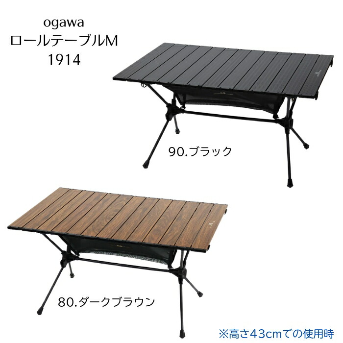 【新品未使用】ogawa（オガワ） ロールテーブルL ダークブラウン 1915 ロールテーブルL / ogawa ONLINE STORE