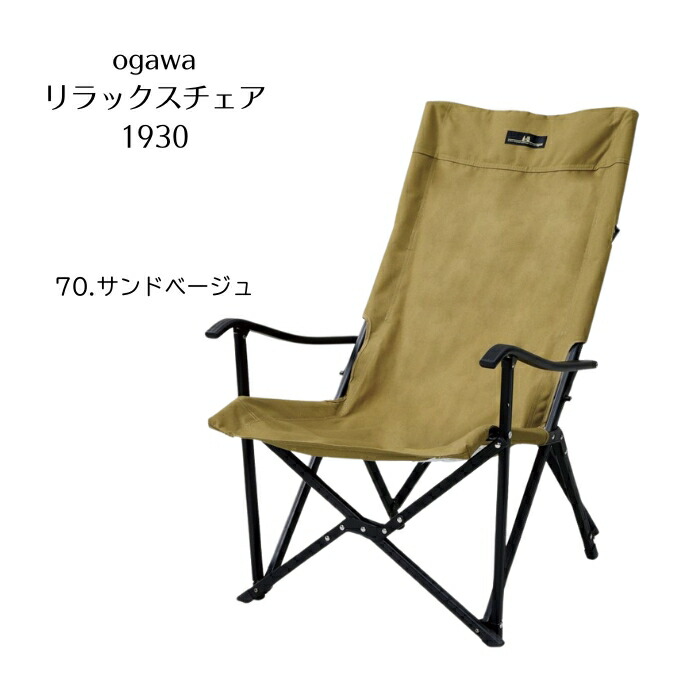 （オガワ）折り畳み椅子　ハイバックチェアコットン　サックス Amazon.co.jp: ogawa(オガワ) 折りたたみ椅子 ハイバックチェア