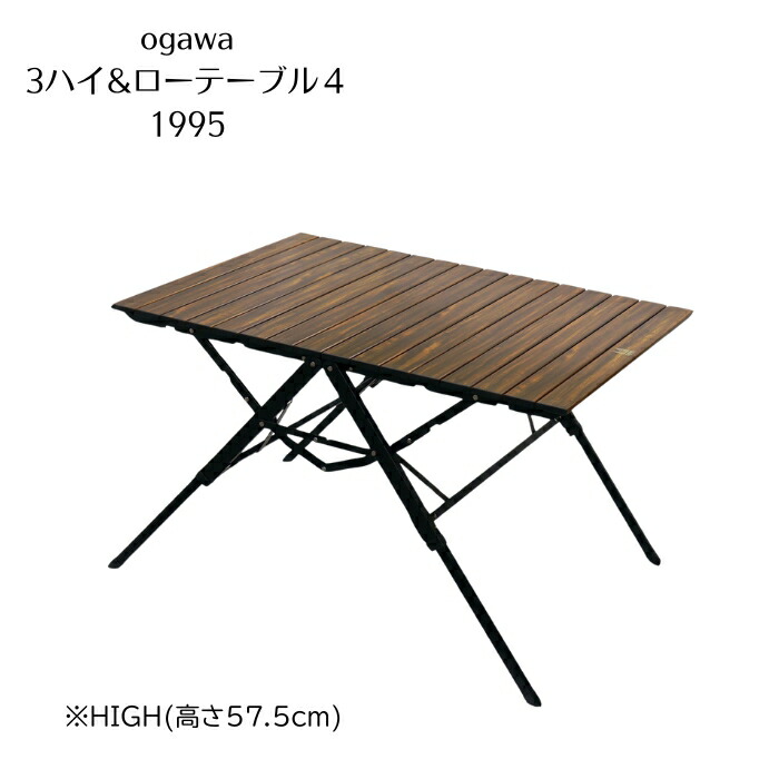 楽天市場】オガワ 3ハイローテーブル3 ogawa 3 High&Low Table 3