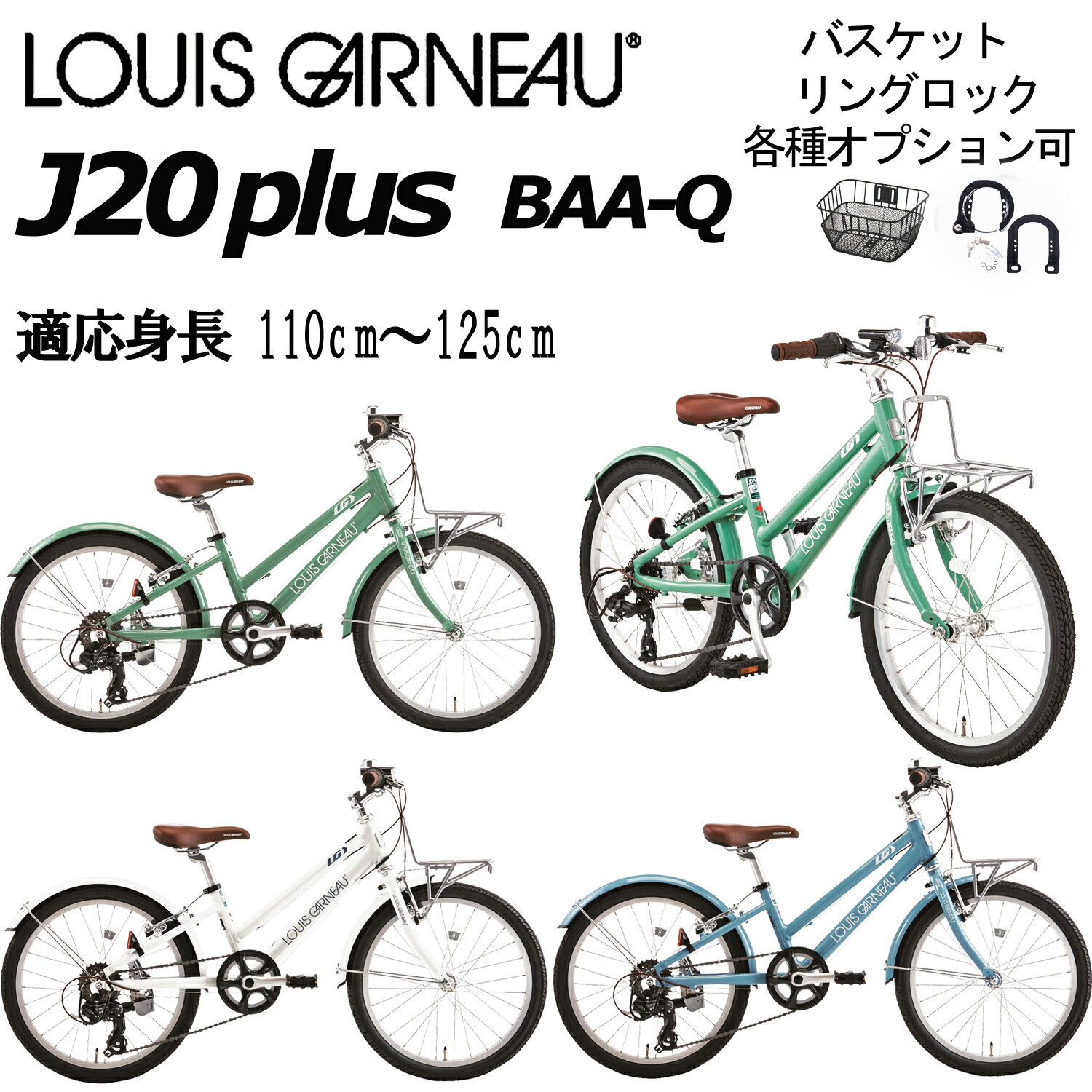 【美品】子供用自転車 ルイガノJ22 身長120-135cm 22インチ LOUIS GARNEAU / ルイガノ / J22 / ジュニアスポーツバイク