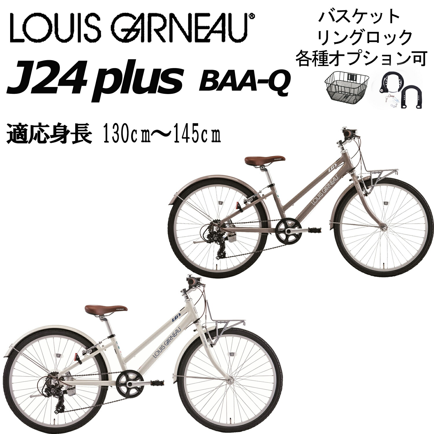 LOUIS GARNEAU j24 ホワイト 自転車 バスケット付き 2025 LOUIS GARNEAU (ルイガノ) J24 Plus (J24 プラス) 自転車の