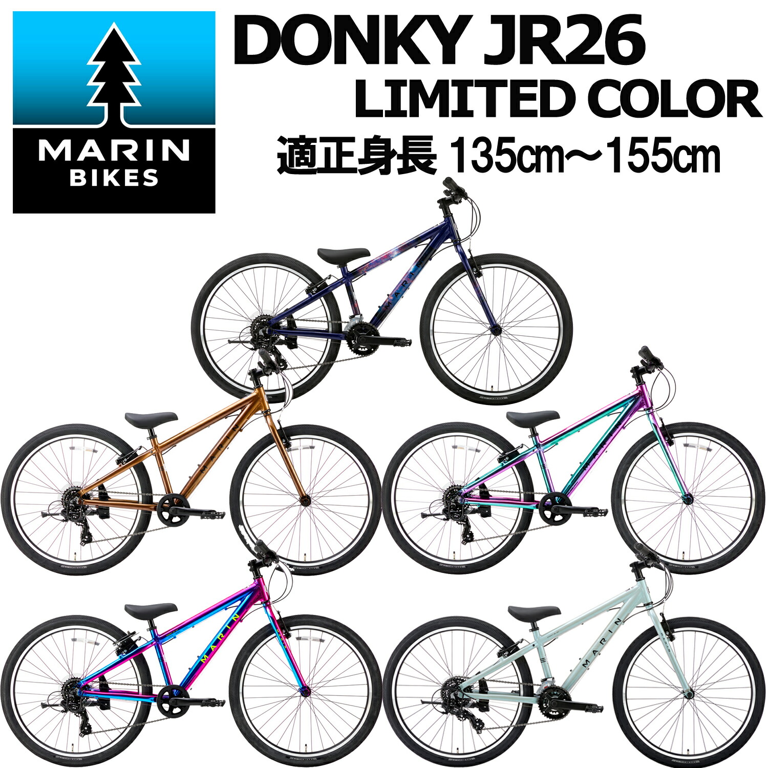 【店舗受取・西濃運輸支店止め送料無料】マリンバイク ドンキージュニア26 リミテッドエディション 2026年モデル MARINBIKE DONKY Jr26|サイクルショップ S-STAGE