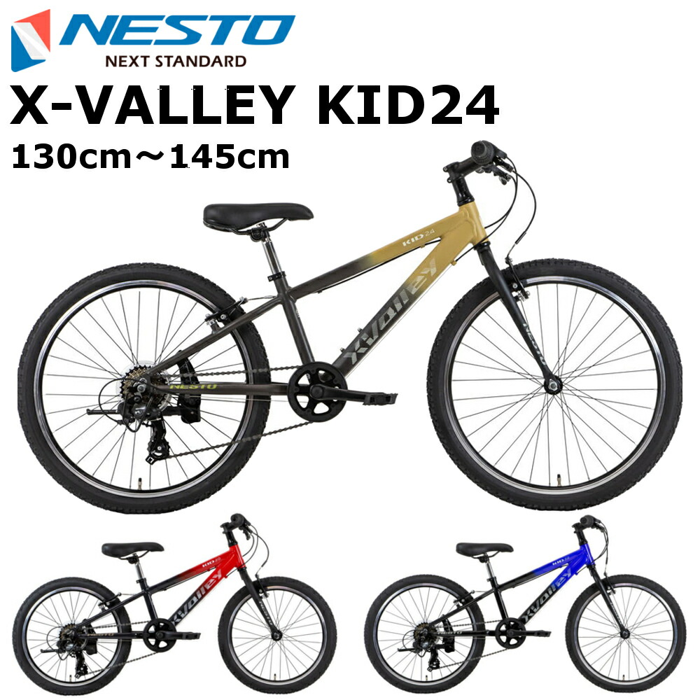 楽天市場】【メーカー在庫有り】NESTO クロスバレーキッド 24