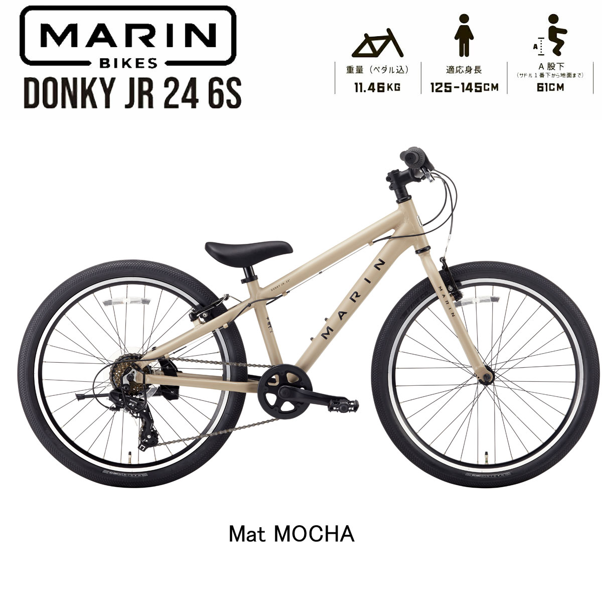 【店舗受取・西濃運輸支店止め送料無料】 マリンバイク ドンキージュニア24 2026年モデル MARINBIKE DONKY Jr24 マットモカ 24インチ キッズバイク 子供自転車【適正身長:125cm-145cm】|サイクルショップ S-STAGE