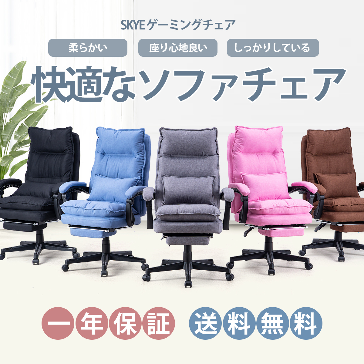 SKYE ゲーミングチェア デスクチェア - 椅子