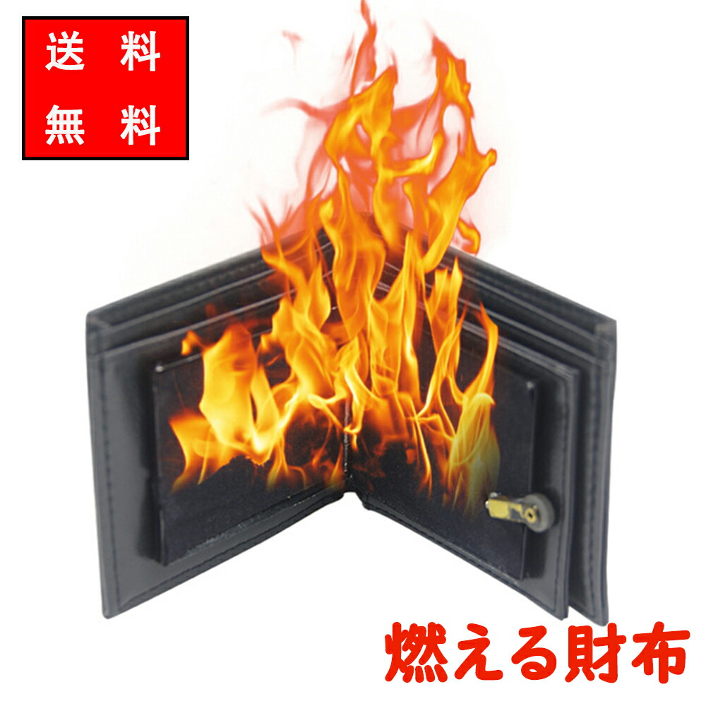 マジック道具 ファイヤーマジック 炎のマジック」燃える財布 マジック財布 クロースアップ・マジック Flame Wallet - Black