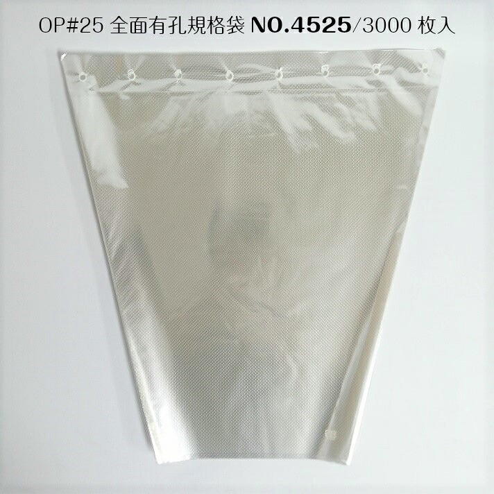 フラワー袋 切花生産者 出荷用 ユリ 花卉 花袋 フラワーパック フラワーキャップ ワンタッチスリーブ 三角袋 三角パック 花 花束用 OPP 全面有孔規格袋#25/45(25)&times;45cm-3000枚 MS-FT4525-3000-00｜ガーデニング雑貨TOOLBOX