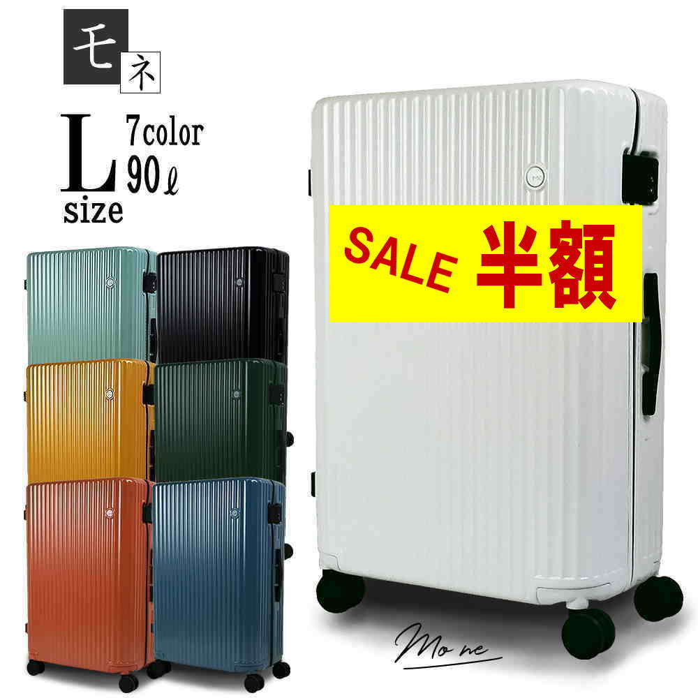 楽天市場 円 4480円 スーツケース 機内持ち込み Lサイズ 受託手荷物無料サイズ キャリーケース キャリーバッグ 軽量 かわいい おしゃれ モネ おすすめ 旅行かばんとスーツケースの通販