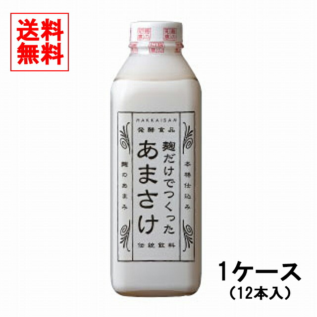 八海山 麹だけでつくったあまさけ825g×12本(1ケース)送料無料 クール料金込 アルコール0% 飲料 甘酒 あまざけ 免疫力
