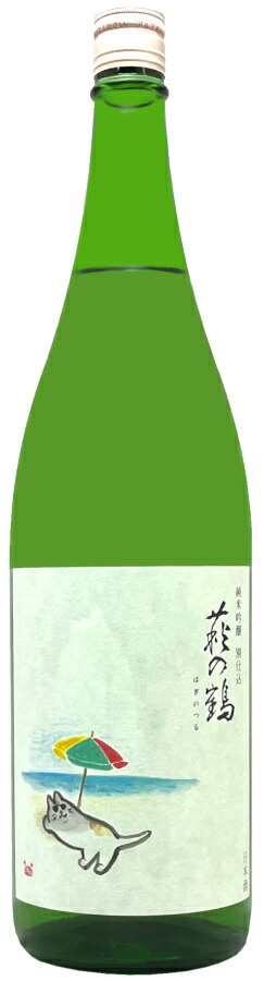 市場 萩の鶴 要冷蔵 真夏の猫 1.8L 別仕込 一回火入れ 純米吟醸 日本酒