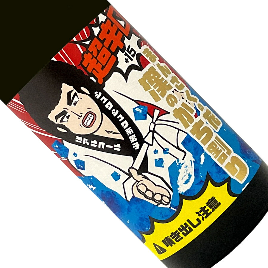 メーカー公式 まんさくの花 スパークリグ日本酒 漢のかち割り 720ml 要冷蔵 日本酒 清酒 四合瓶 秋田 日の丸醸造 夏季 漢に限らず皆様どうぞ