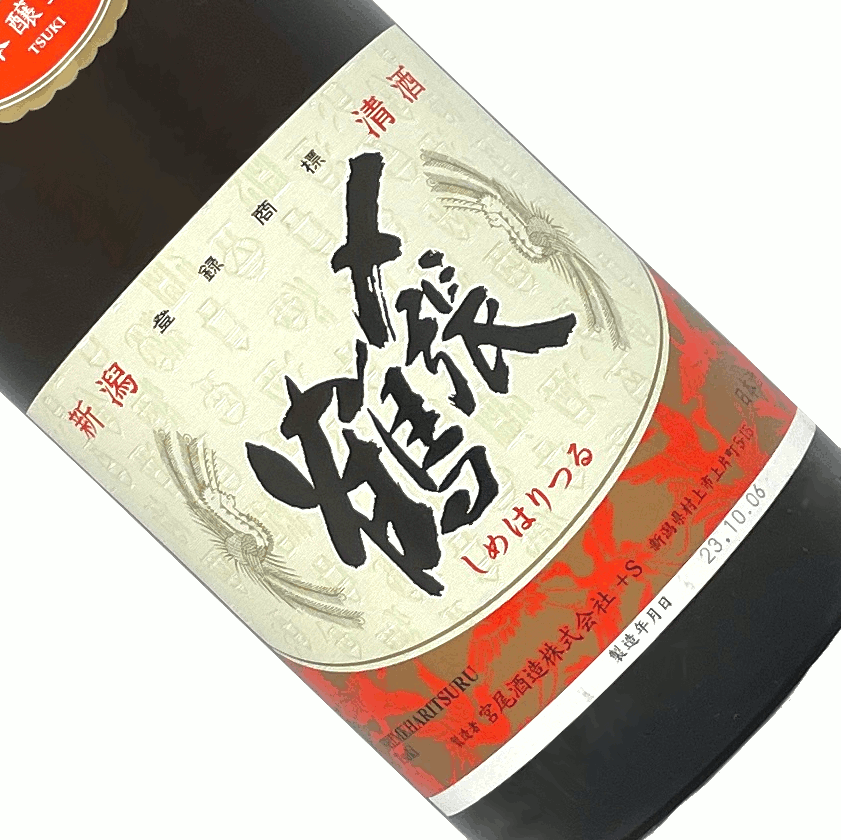 楽天市場】【ケース販売】〆張鶴 雪（特別本醸造酒）1.8L×6本