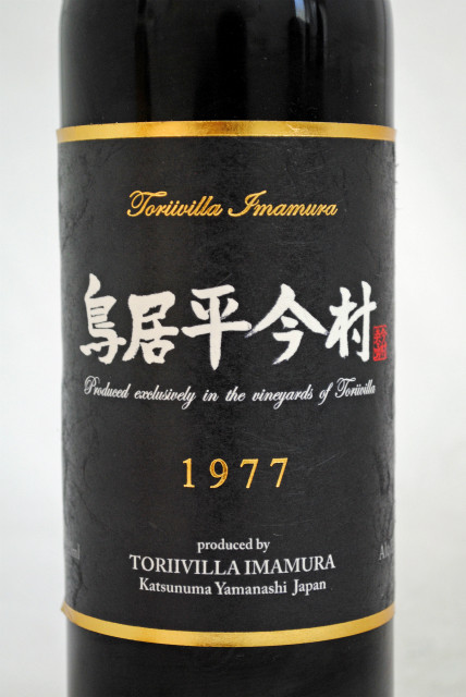 特別プライス 鳥居平今村1972 赤ワイン - crumiller.com