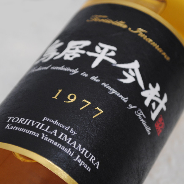 鳥居平今村 ヴィンテージ・コレクション 1977(昭和52)年 白 720mlToriivilla Imamura