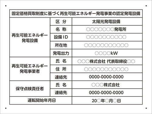 楽天市場 太陽光発電設備標識 アルミ複合板看板 W400mm H300mm 4隅穴空け 屋外対応 看板 ステッカーの やまカン