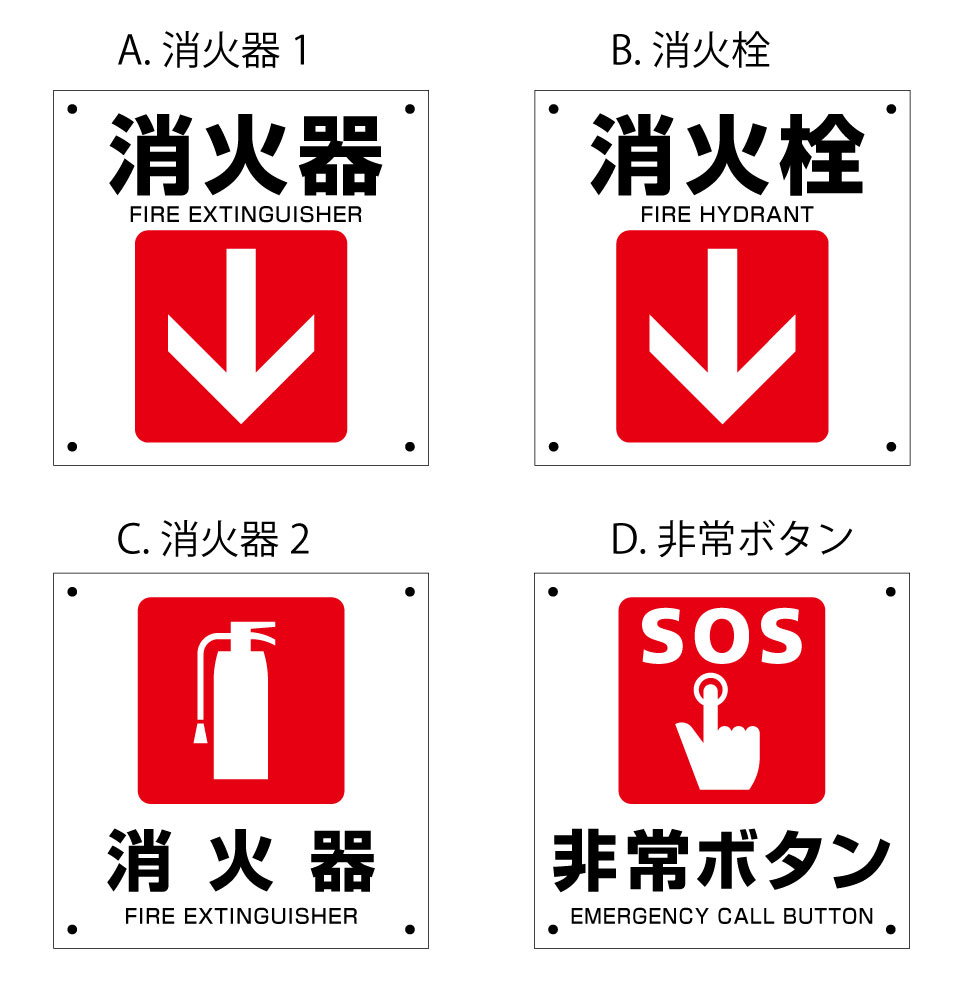 楽天市場】【送料無料】プレート看板 安全標識 ピクト（消火器