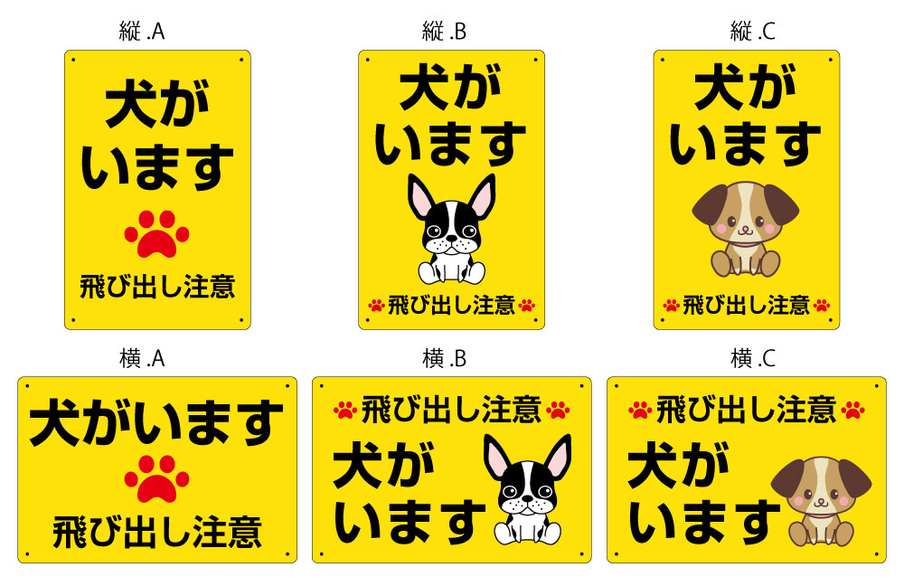 市場 送料無料 犬がいます 450mmx300mm 看板 プレート看板 45cm 30cm 注意 黄色地 飛び出し