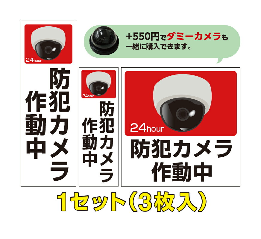 楽天市場】【シール】 屋外・防水加工 防犯カメラ作動中 ドーム型